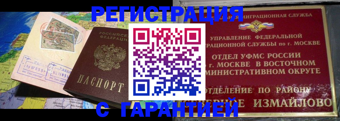 прописка штамп в Краснозаводске