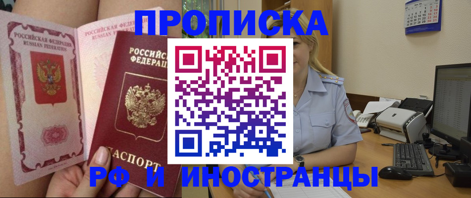 прописка для работы в Краснозаводске