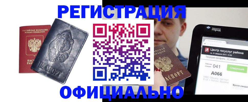 временная регистрация законно в Краснозаводске