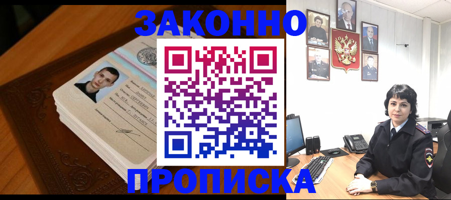 прописка от собственника в Краснозаводске