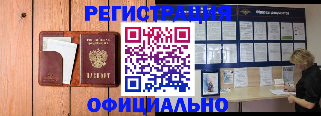 прописка от собственника в Краснозаводске