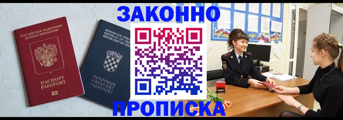 прописка от собственника в Краснозаводске