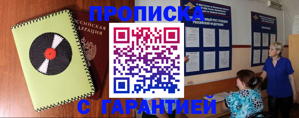 где прописаться в Краснозаводске